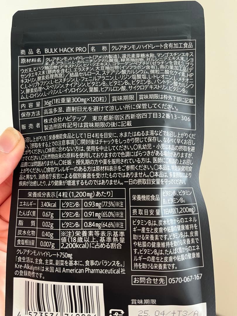 HMBサプリ BULK HACK&BULK HACK PRO 4セット