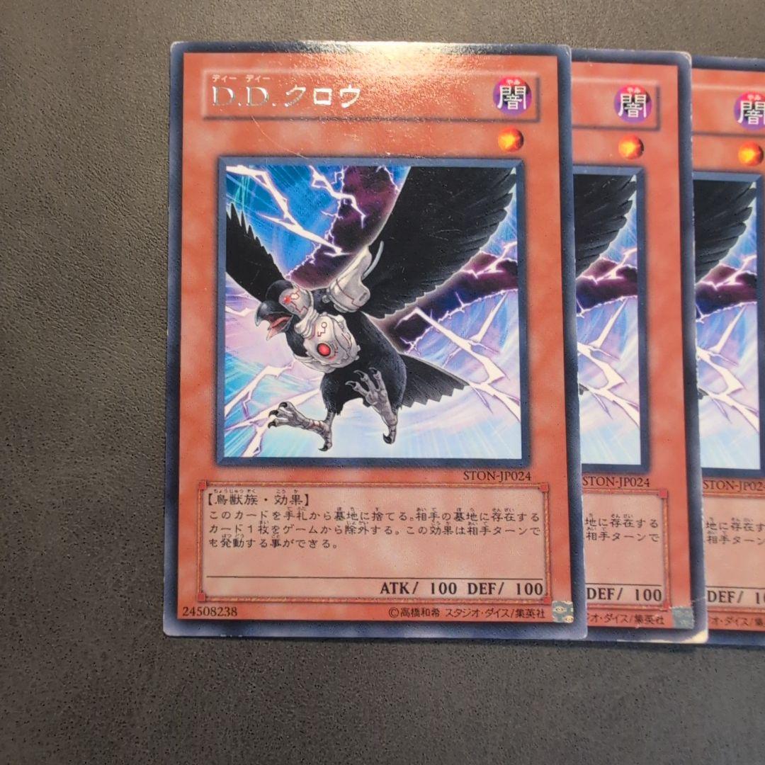 遊戯王 DDクロウ 字レア 3枚 ston 初版 - メルカリ