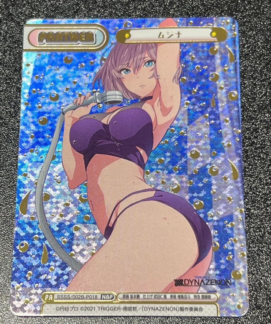 Reバース ムジナ NBP