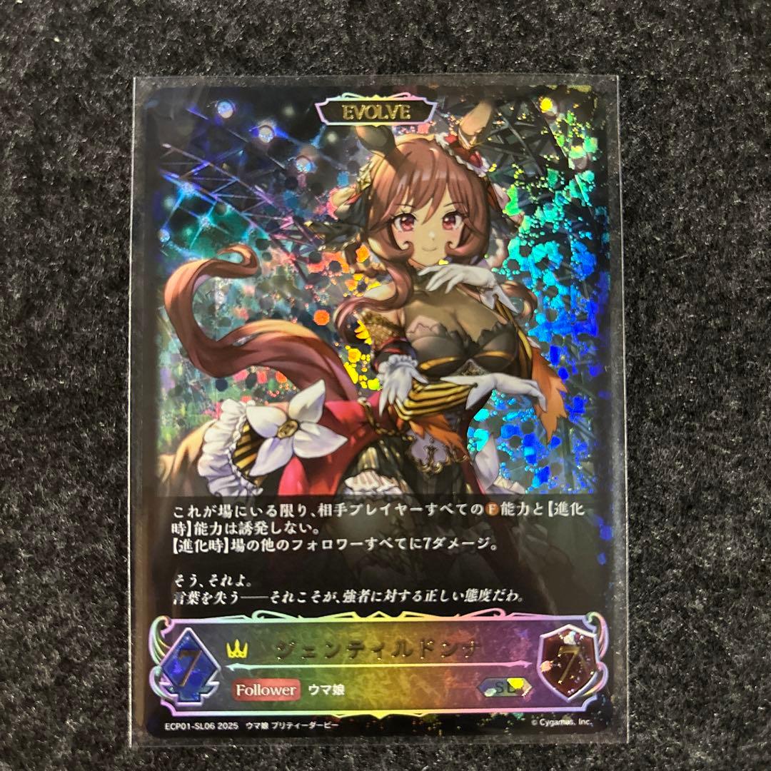シャドバ エボルヴ ウマ娘 ジェンティルドンナ SL - メルカリ