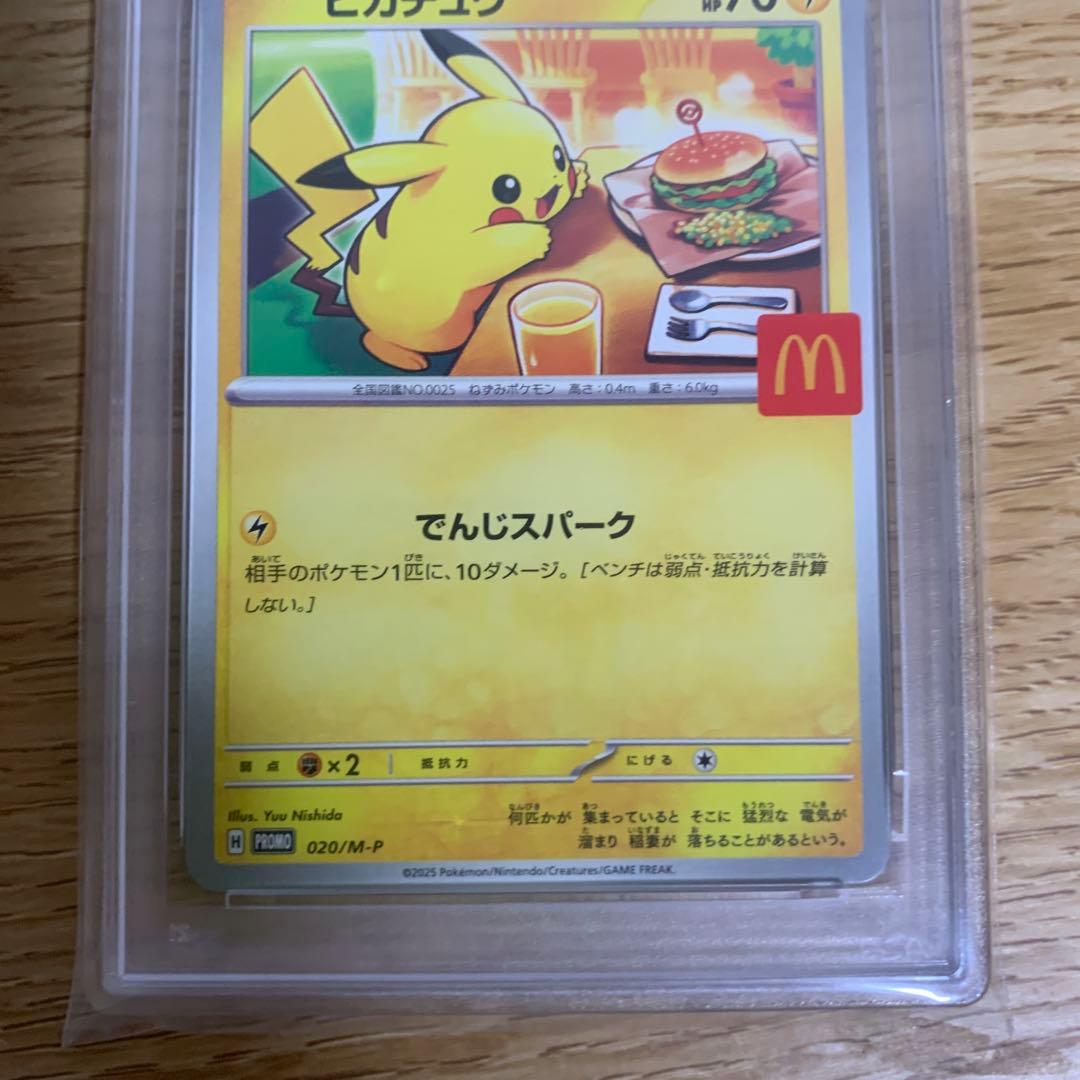 PSA10】マクドナルドピカチュウ 020/M-P