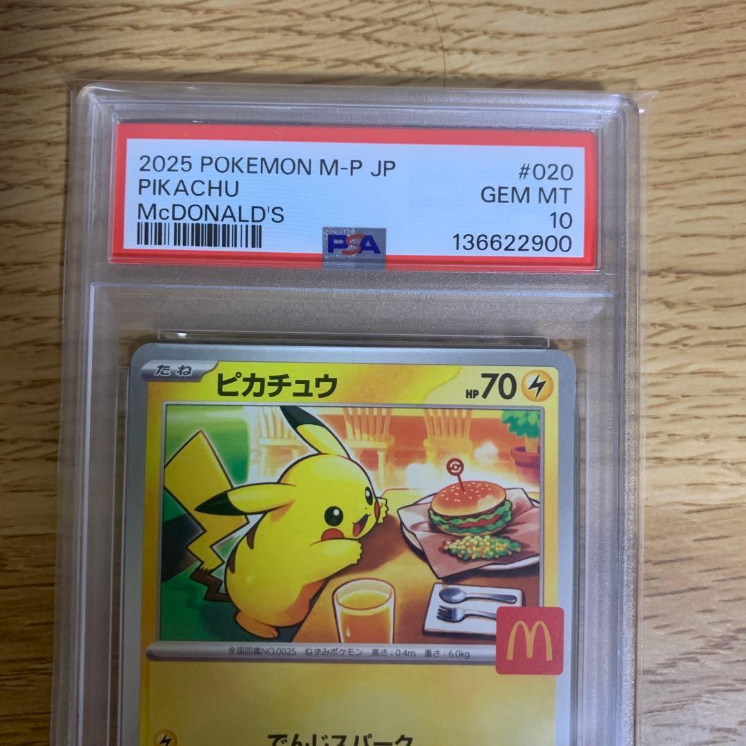 PSA10】マクドナルドピカチュウ 020/M-P | 激安通販のイーサプライ