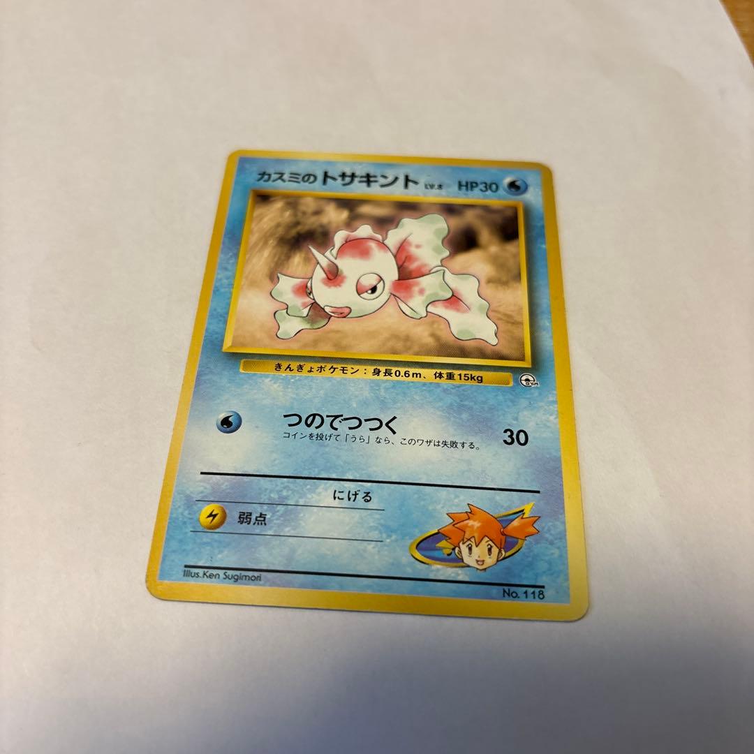 旧裏 カスミのトサキント - メルカリ