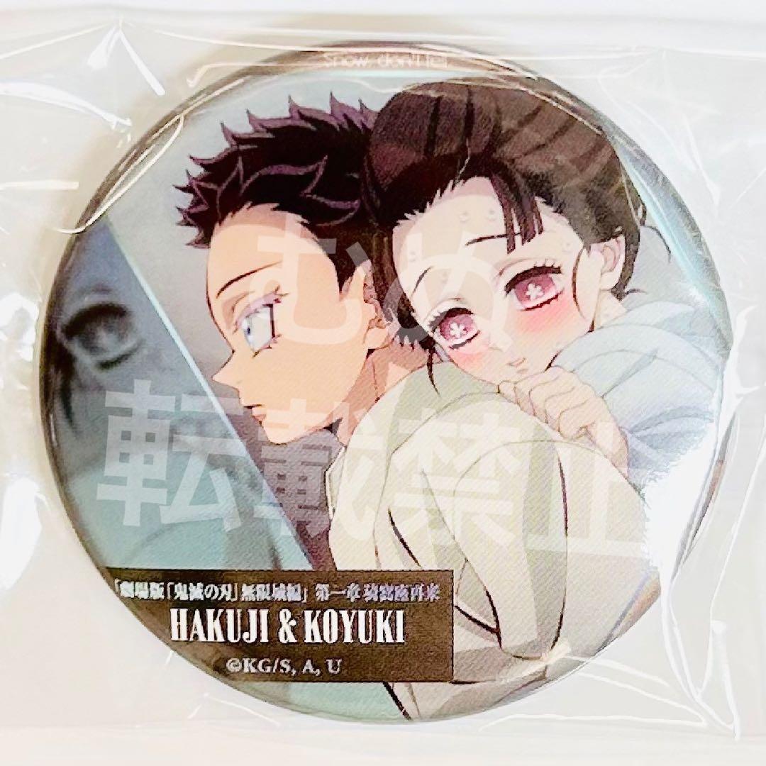 鬼滅の刃 無限城編 ものがたる背中 缶バッジB 狛治 恋雪 - メルカリ