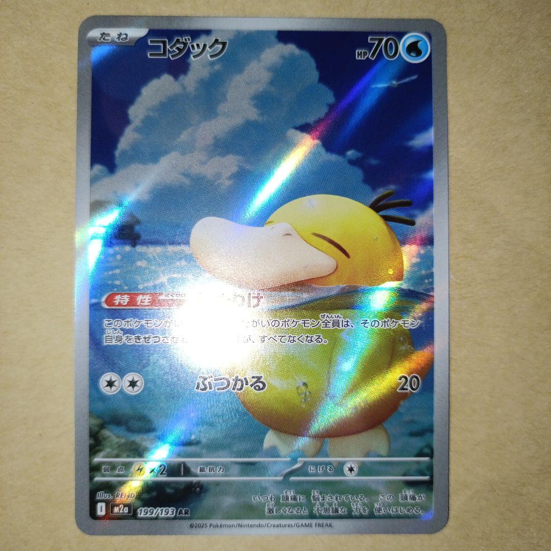 コダックar メガドリーム ex しめりけ コダック - メルカリ