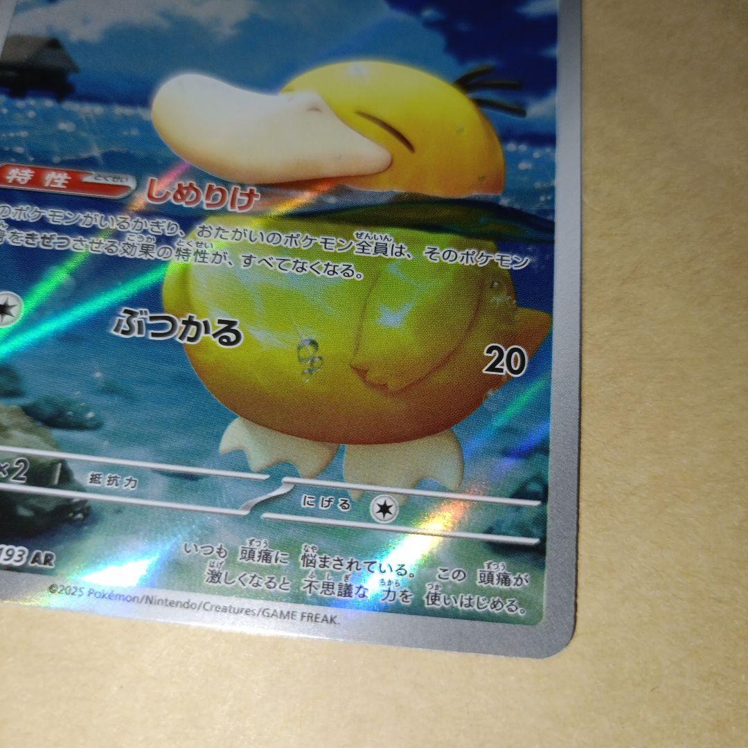 コダックar メガドリーム ex しめりけ コダック - メルカリ