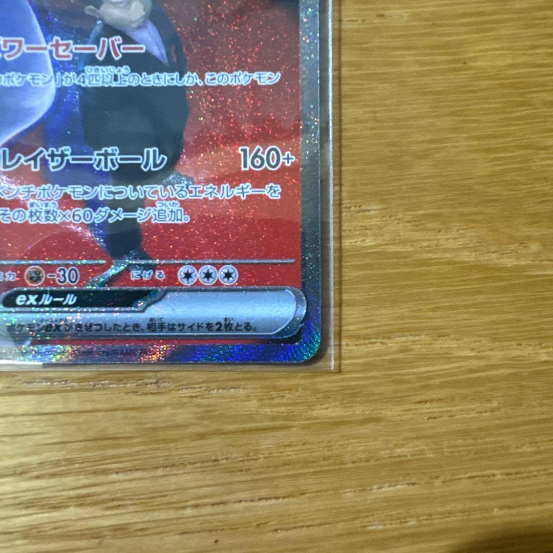 ロケット団のミュウツーEX SAR ローダー付き