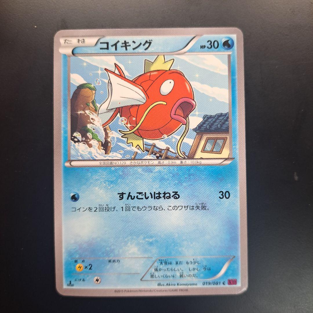 ポケモンカード ポケカ コイキング ギャラドス ノーマル XY7 - メルカリ