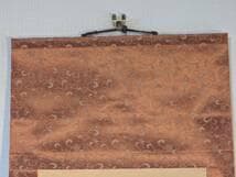 真作】掛軸 草書一行書 力強い筆致 草書体の力作 古書画 墨蹟 S74