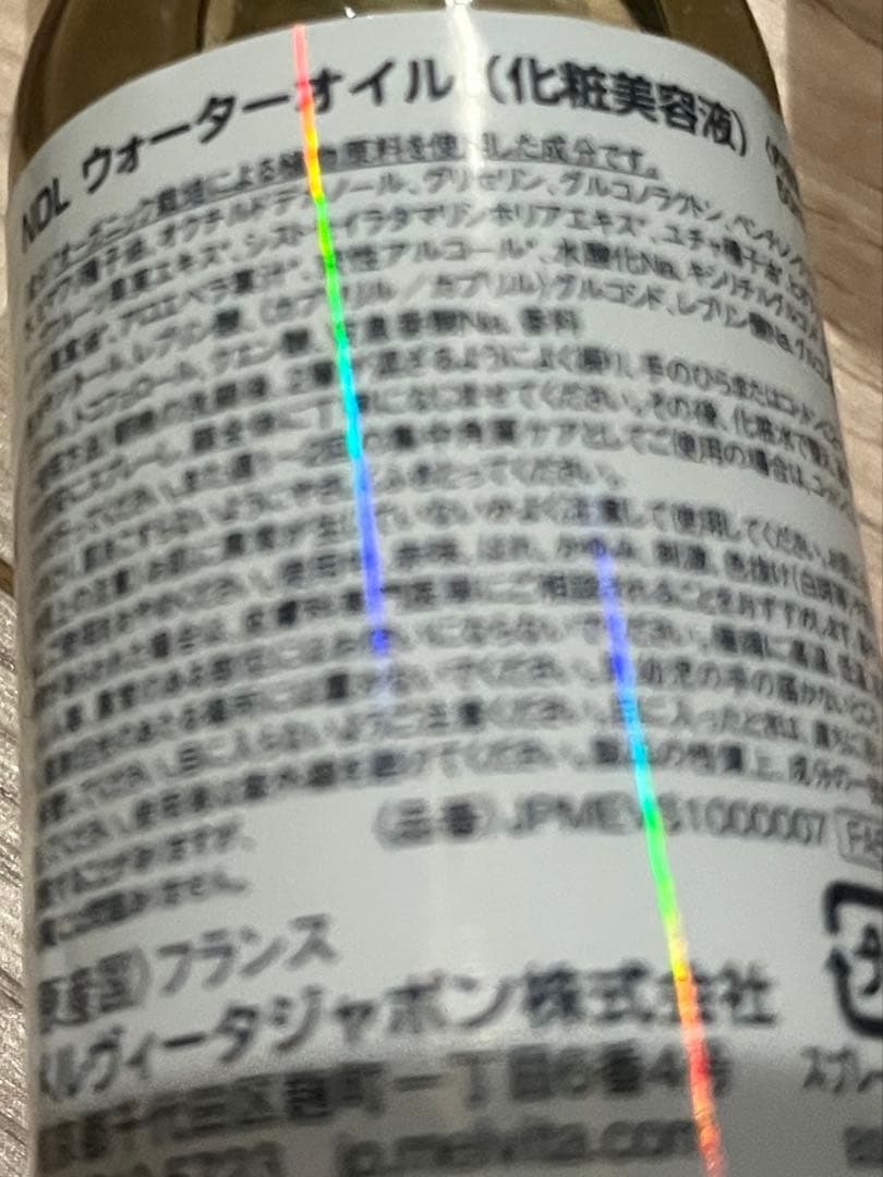 mai　メルヴィータオイル