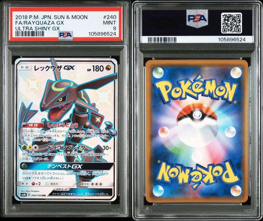 レックウザGX SSR SM8b GXウルトラシャイニー 240/150