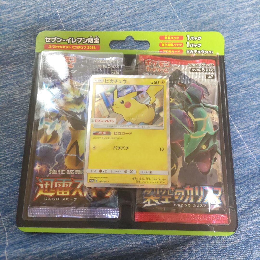 スペシャルセット ピカチュウ 2018 セブンイレブン限定 未開封品