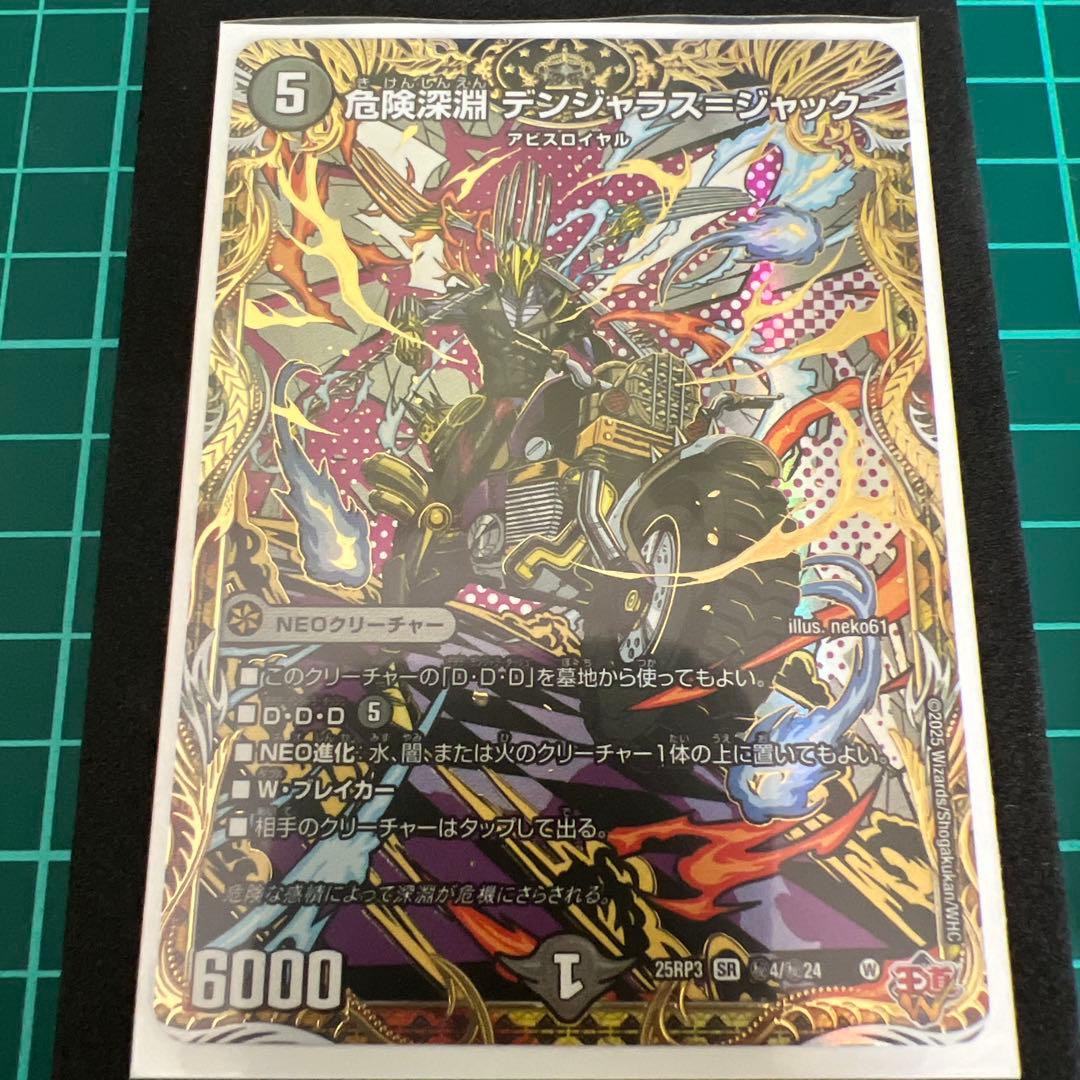 危険深淵 デンジャラスジャック - メルカリ