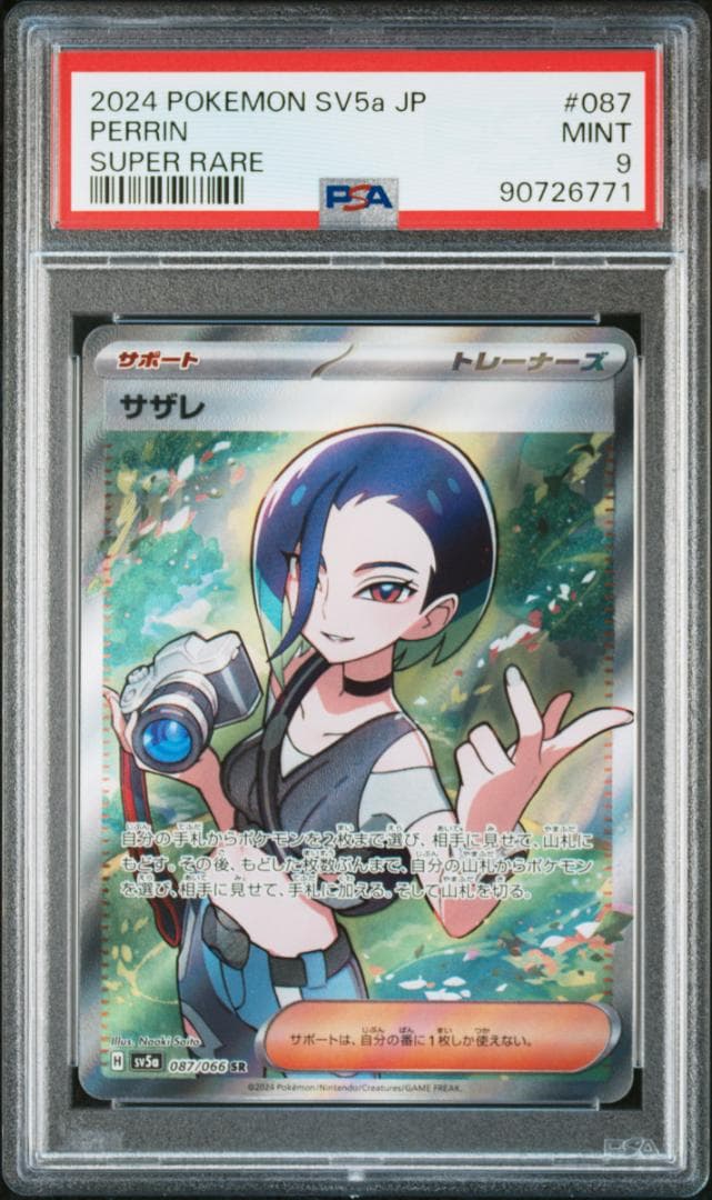 ポケモンカード PSA9 ヨシダ警部補 他サポートセット（合計4枚