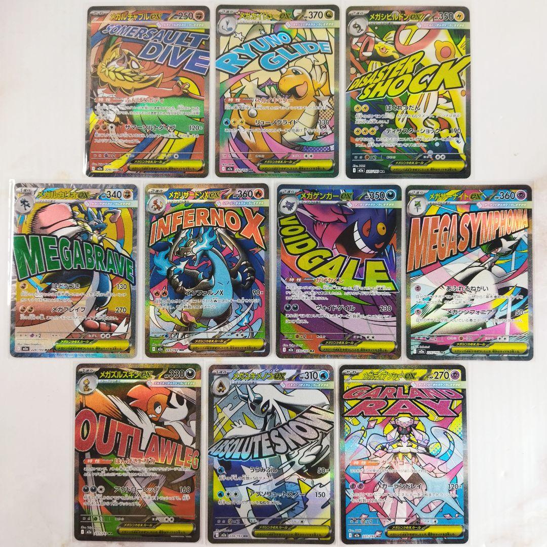 メガドリームex MA 全10種 コンプリートセット m2a - メルカリ