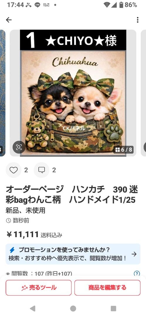 ご確認用　★CHIYO★　チワワ柄12/28