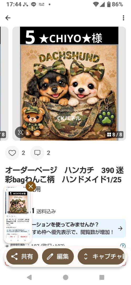 ご確認用　★CHIYO★　チワワ柄12/28