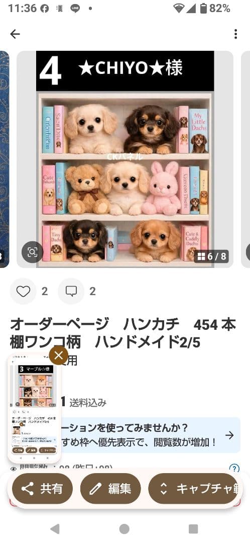 ご確認用　★CHIYO★　チワワ柄12/28