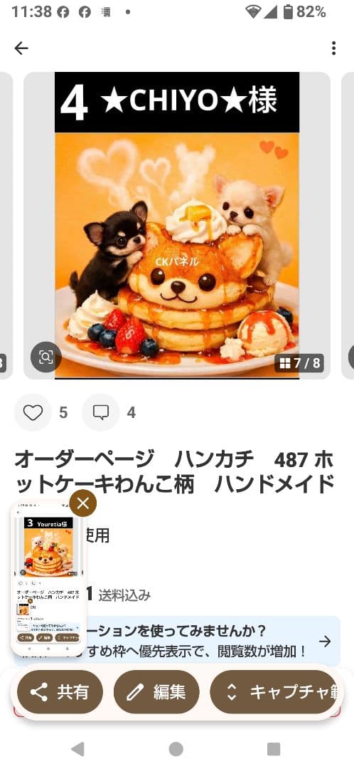 ご確認用　★CHIYO★　チワワ柄12/28