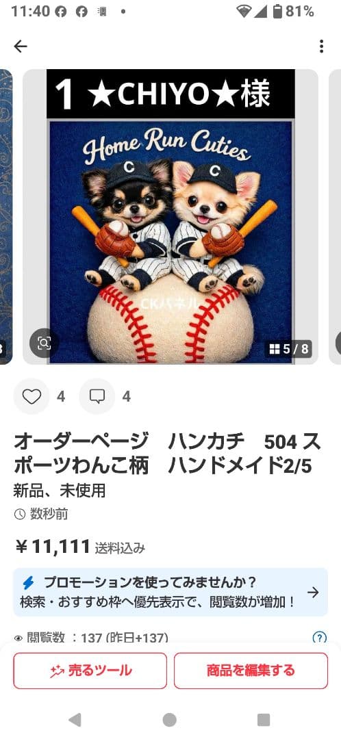 ご確認用　★CHIYO★　チワワ柄12/28