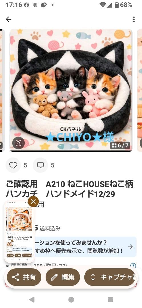 ご確認用　★CHIYO★　チワワ柄12/28