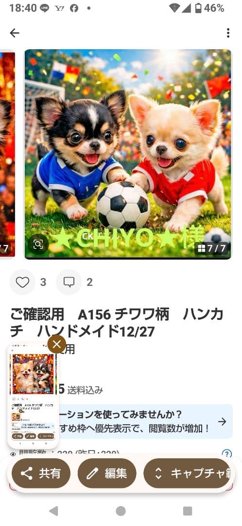 ご確認用　★CHIYO★　チワワ柄12/28