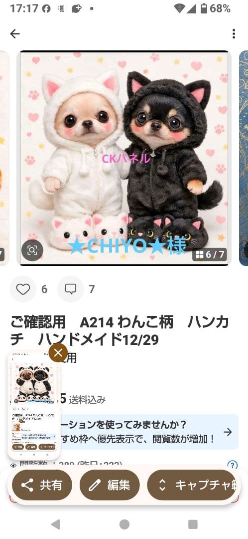 ご確認用　★CHIYO★　チワワ柄12/28