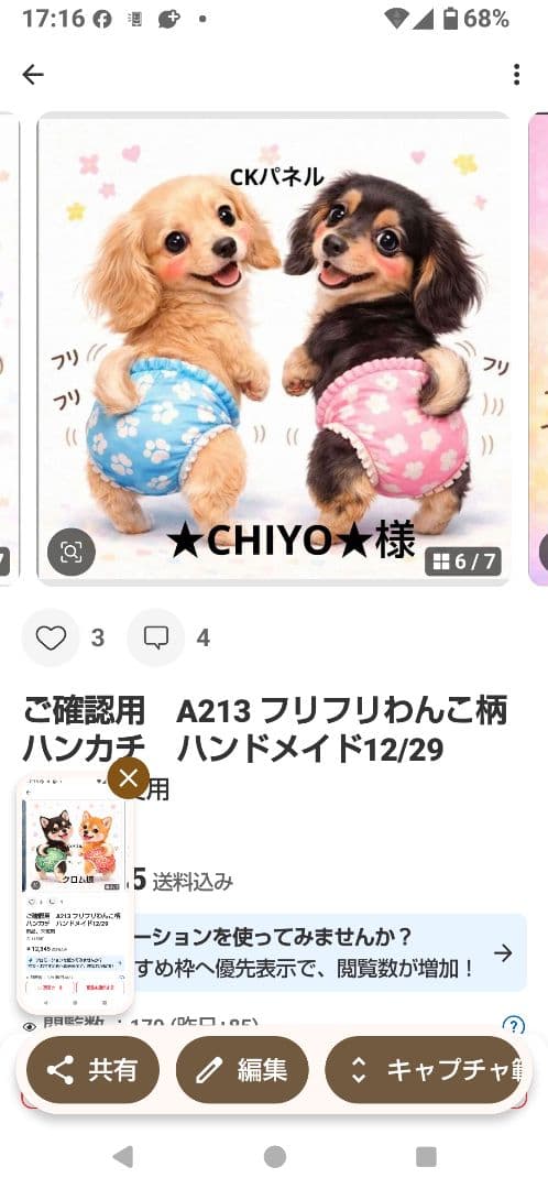 ご確認用　★CHIYO★　チワワ柄12/28