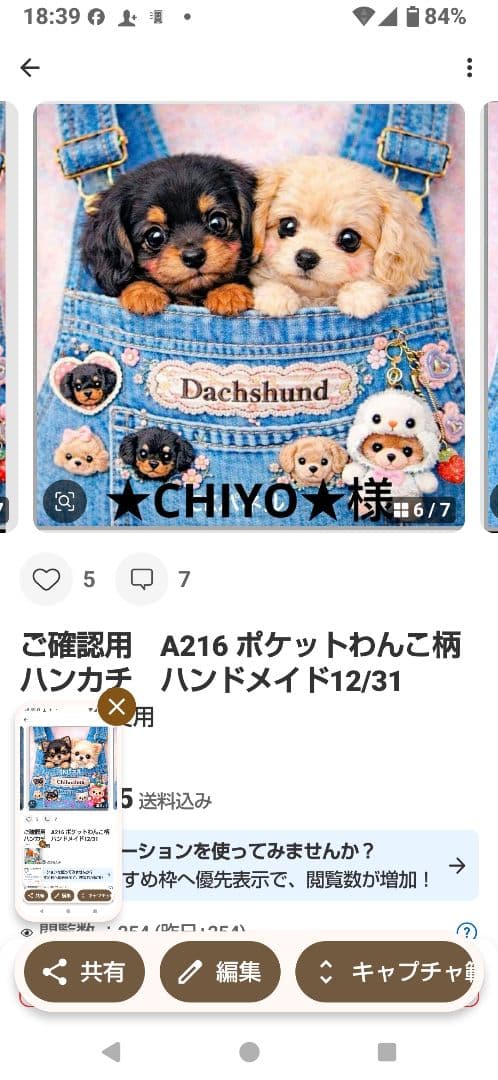 ご確認用　★CHIYO★　チワワ柄12/28