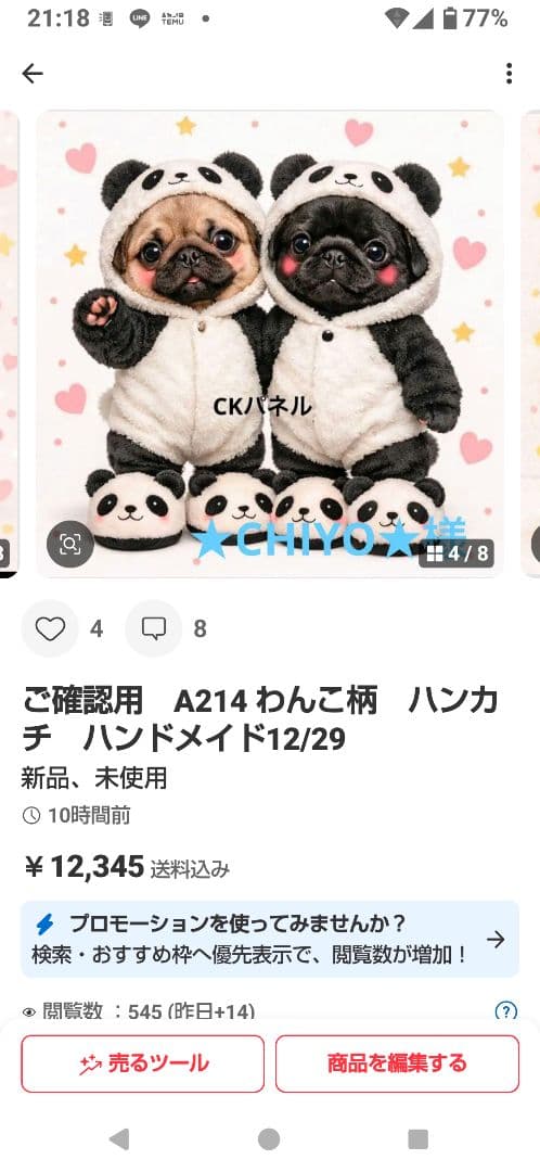 ご確認用　★CHIYO★　チワワ柄12/28