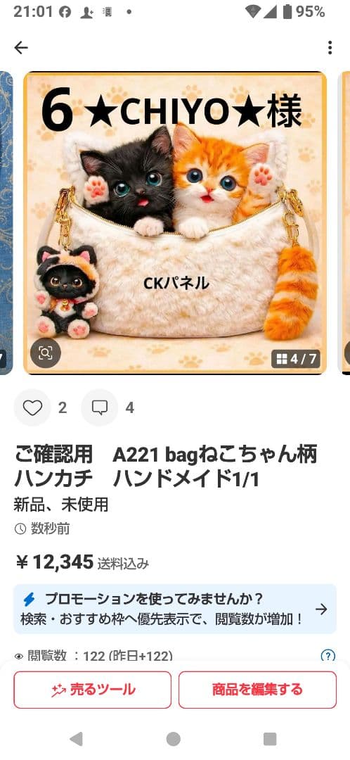 ご確認用　★CHIYO★　チワワ柄12/28