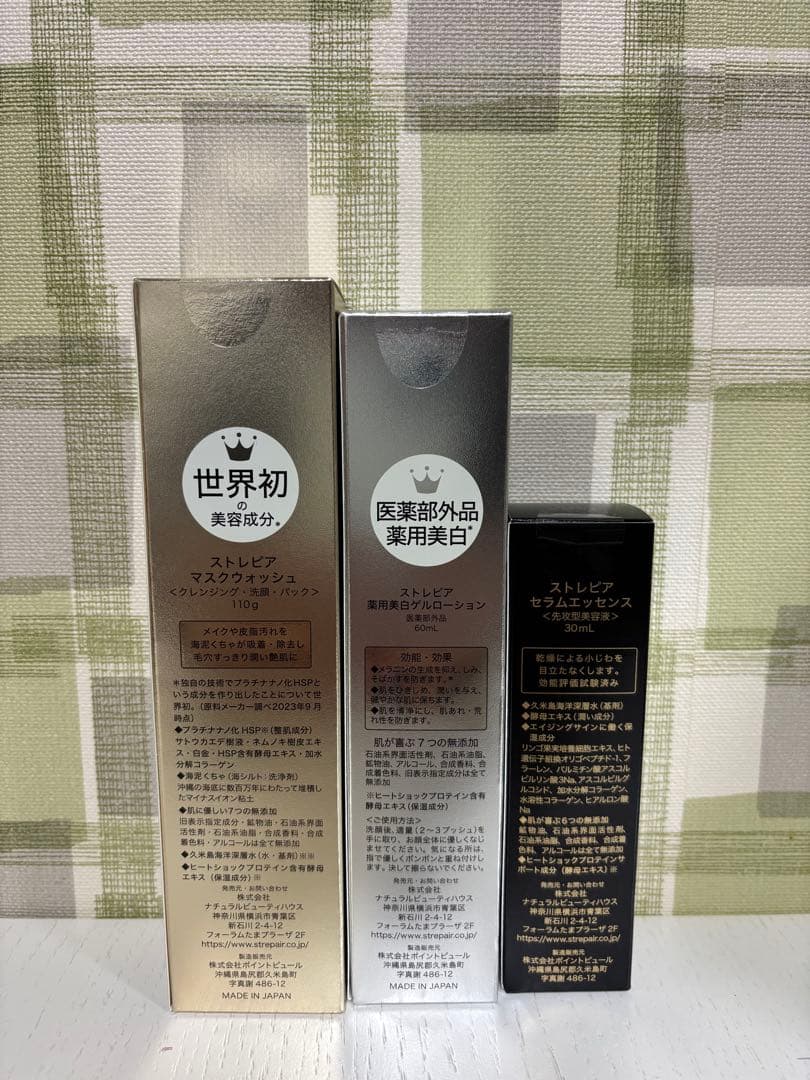 △新品 ストレピア基礎化粧品３点セット