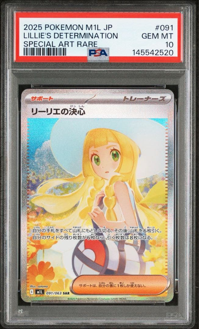 PSA10 連番】 リーリエの決心 SAR 091/063 3枚 - メルカリ