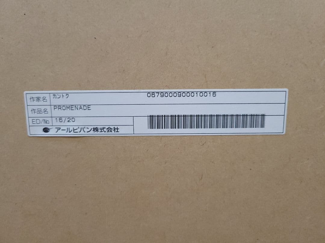 アールビバン 版画 カントク promenade 16/20 - メルカリ