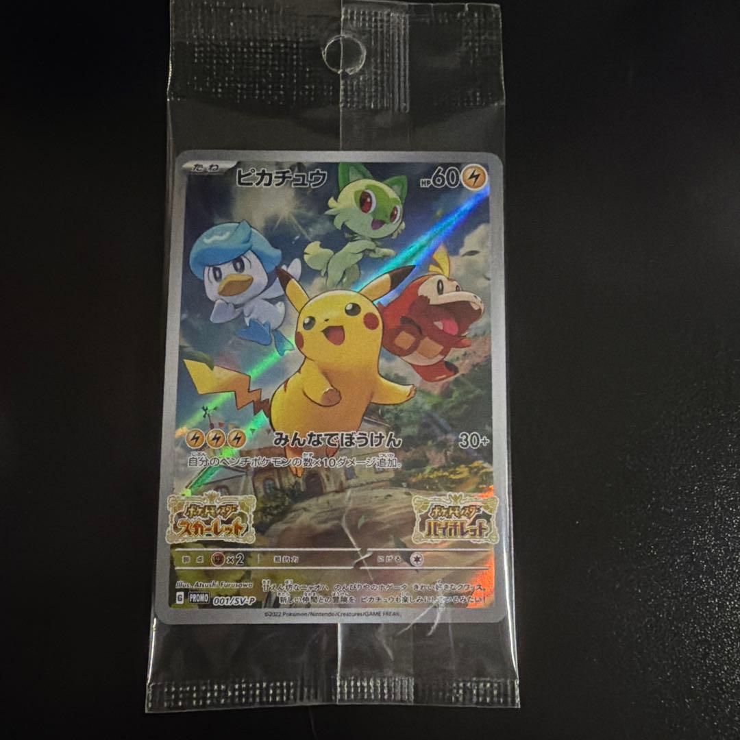 ピカチュウ：パッケージ版『ポケットモンスター スカーレット