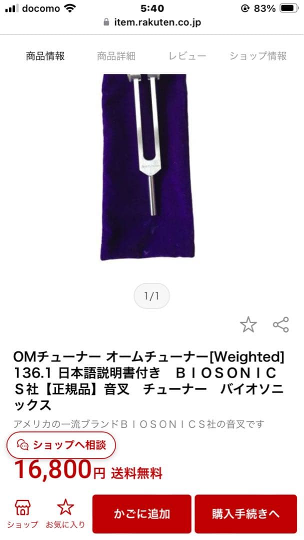 OM チューナー　136.10Hz ラバーマレット付き