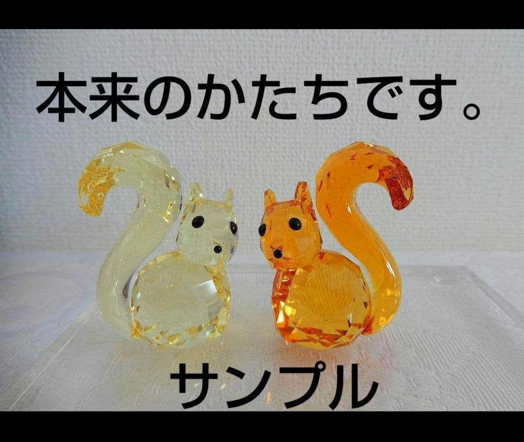 Swarovski　リス　置き物　ペア　フィギュリン　クリスタル