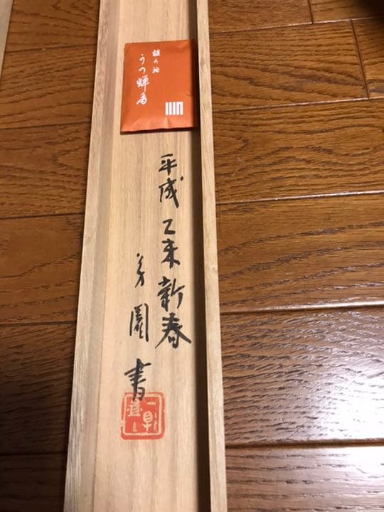 ☆値下げ☆福山市在住の書道家小倉芳園先生の書【如是】掛け軸