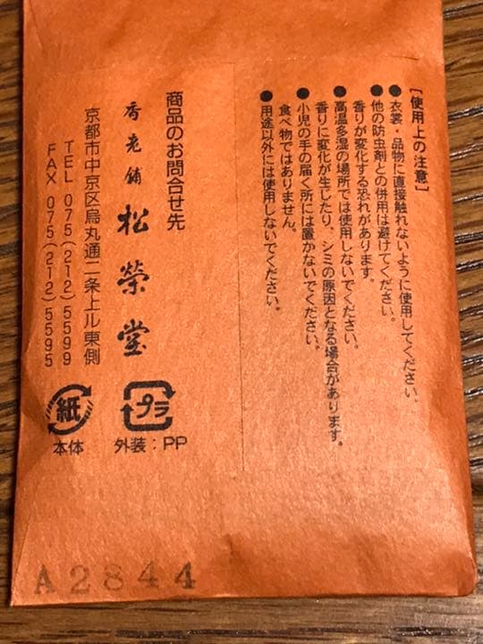 ☆値下げ☆福山市在住の書道家小倉芳園先生の書【如是】掛け軸