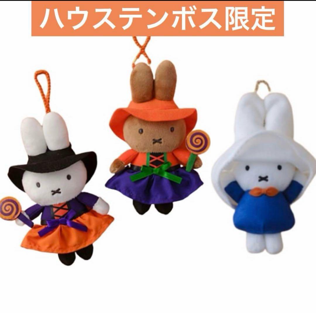 ハウステンボス ハロウィンミッフィー ハロウィンメラニー おばけ キー