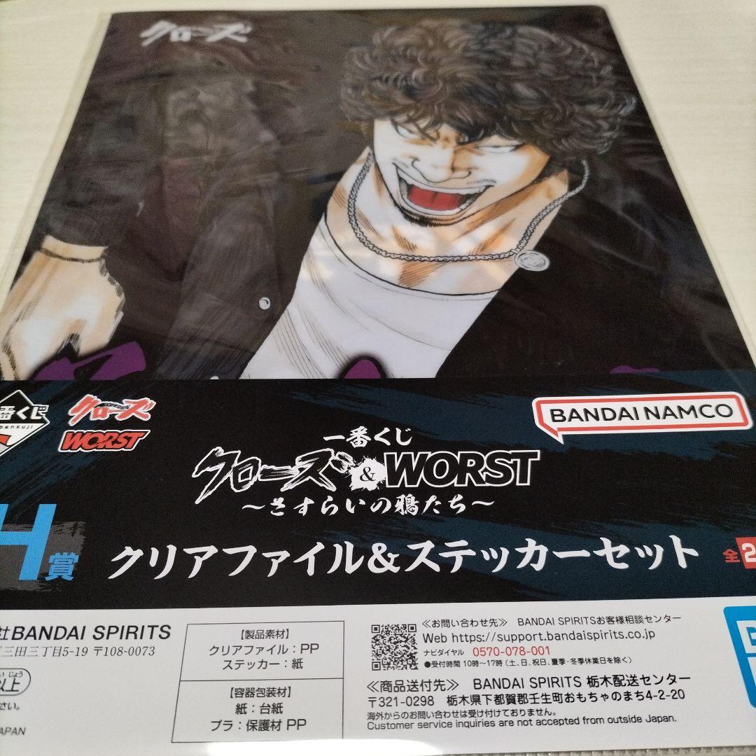 一番くじ クローズ＆WORST H賞クリアファイル＆ステッカーセット 花木