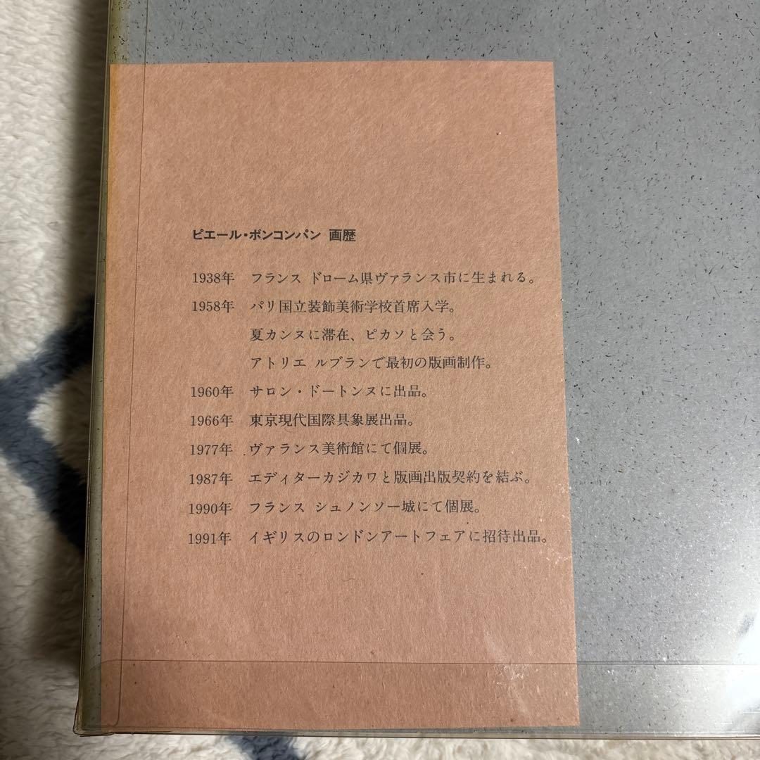 リトグラフ　リト-コレクション　ピエール　ボンコンパン　小さなアネモネ