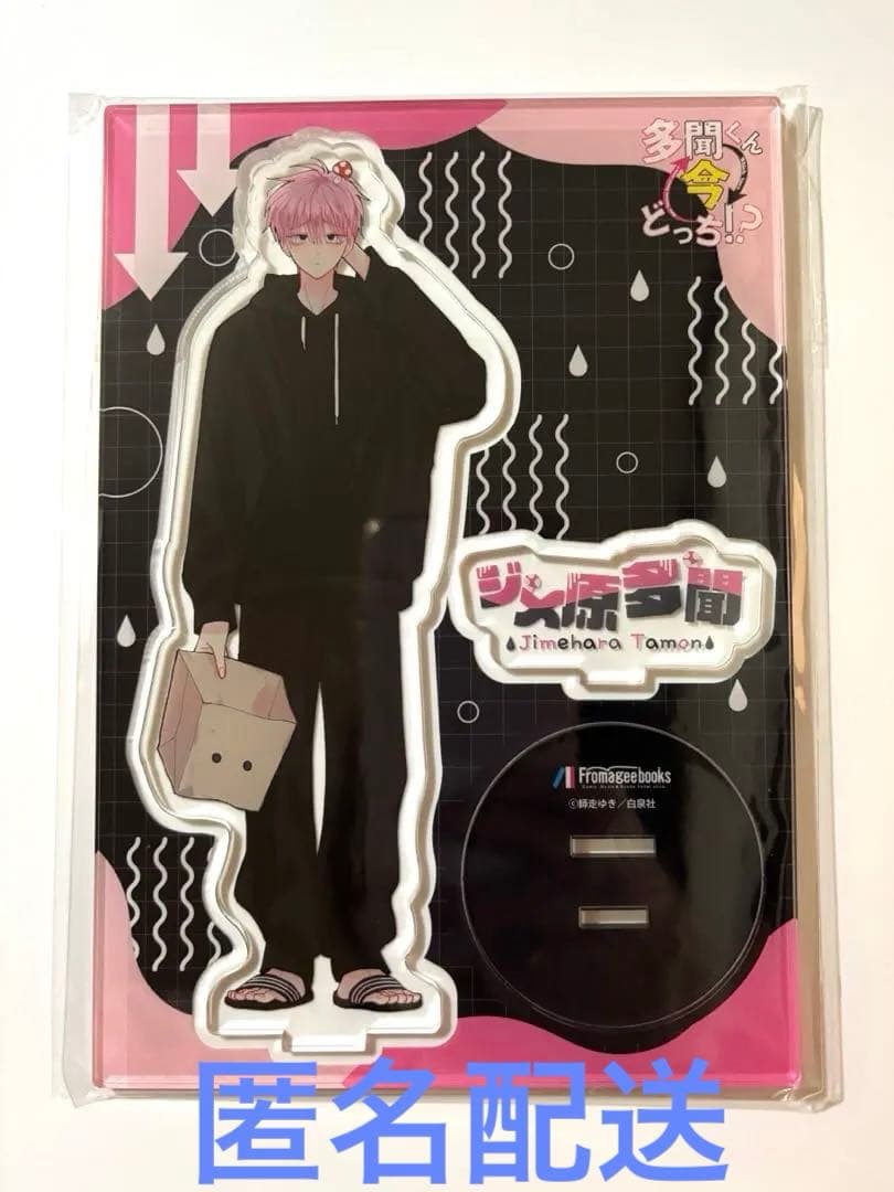 多聞くん今どっち！？ アクリルスタンド 福原多聞 メロンブックス有償