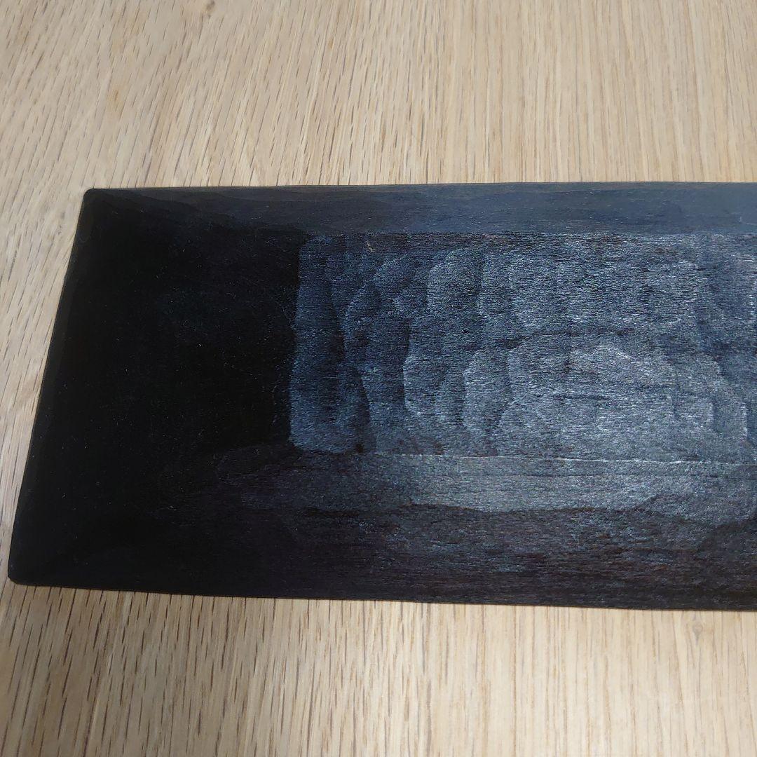 三谷龍二さん　黒漆プレート
