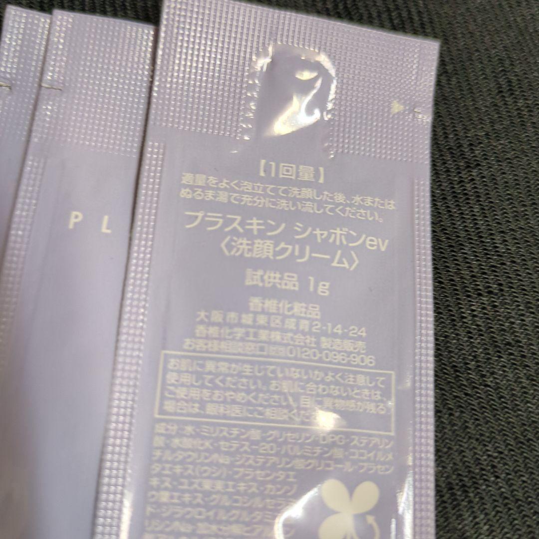 カシー化粧品 PLASKIN クレンジング.シャボン.ワイプミルク +試供品