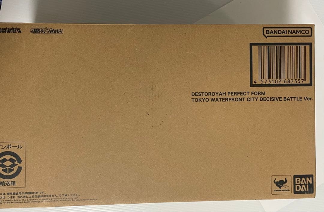 S.H.MonsterArts デストロイア（完全体）東京臨海副都心決戦Ver