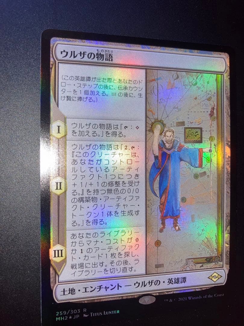 mtg ウルザの物語/Urza's Saga foil - メルカリ