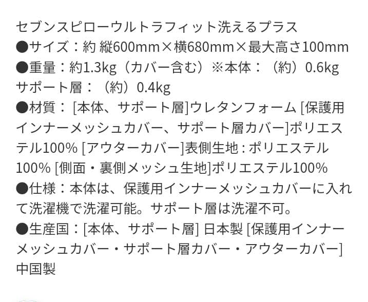 新品 トゥルースリーパー セブンスピロー ウルトラフィット