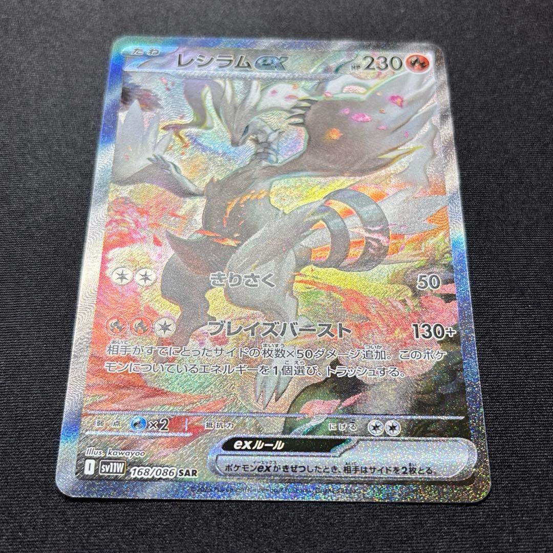 【極美品】 レシラム ex SAR 《即日発送》