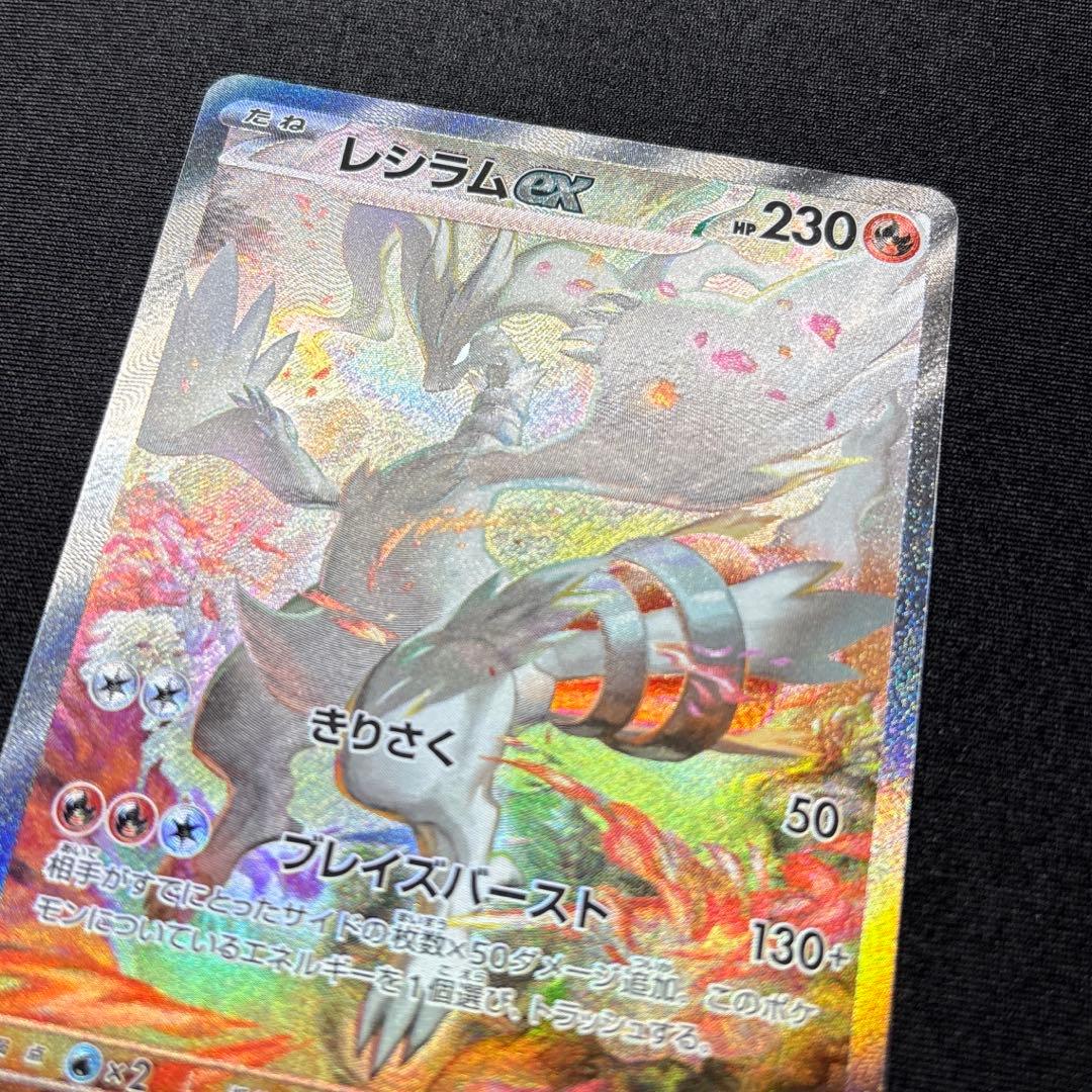 【極美品】 レシラム ex SAR 《即日発送》